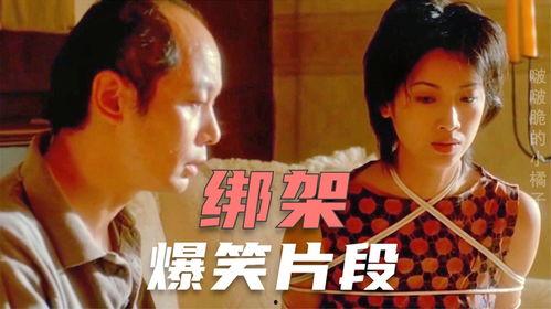 搞笑绑架电影,一场荒诞的绑架大作战