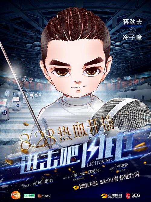 进击吧击剑演员表,演员阵容揭秘，青春热血竞技场