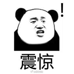 表示吃惊表情包,惊呆！表情包中的惊叹瞬间